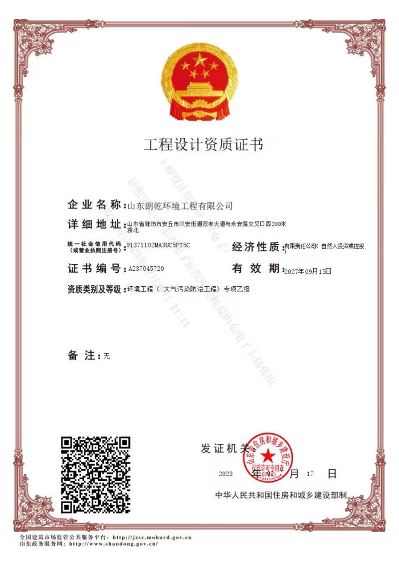 工程設(shè)計(jì)資質(zhì)證書(shū)