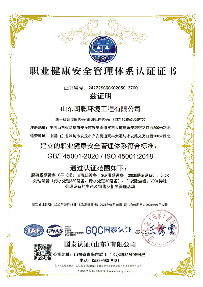 職業(yè)健康安全管理體系認(rèn)證證書(shū)